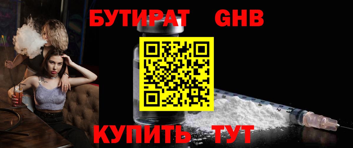 БУТИРАТ оксана Ярцево