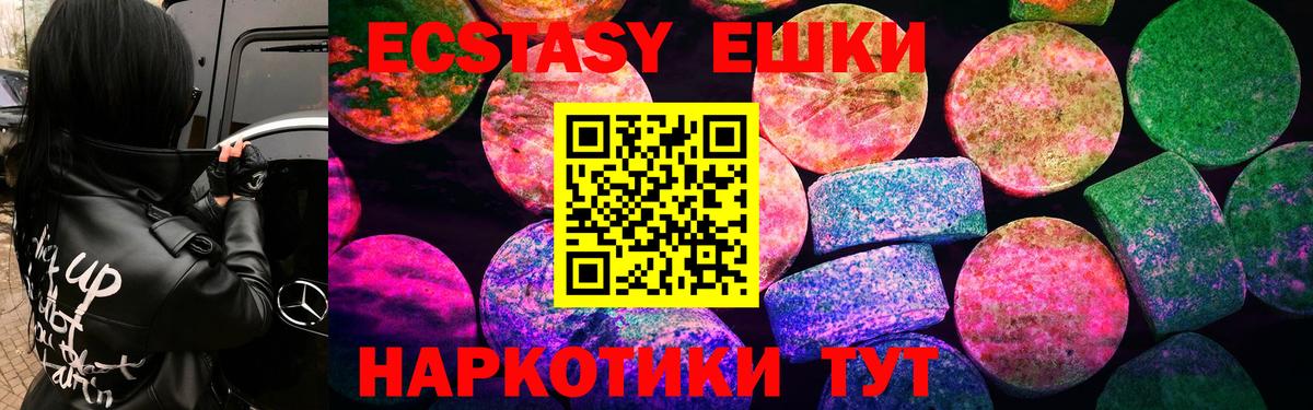 Экстази круглые Ярцево