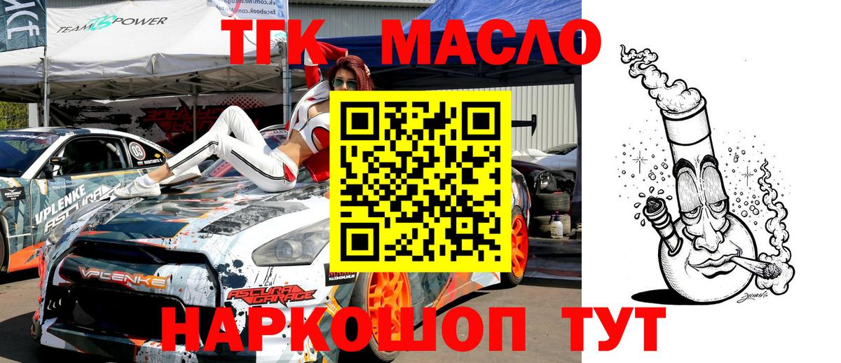 наркошоп  Дистиллят ТГК гашишное масло  Вход с VPN  Ярцево 